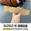 부산서부지원어린이집 | 부산서부지원 경매 절차 및 준비물, 도장 깜빡했을 때 꿀팁(부산역)