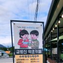 금병산약초카페 이미지