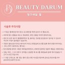 강릉 교동 아름다움에 진심 뷰티피부샵 핑크새살필 후기 &#39;뷰티다룸&#39;