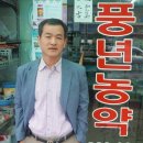 풍년농약 종묘사 이미지