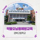 864 | [약물오남용예방교육] 대구 경북고등학교 교육 후기 I 전교생 864명 대상