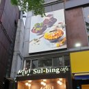 설빙안양예술공원점