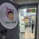 써니네고깃집