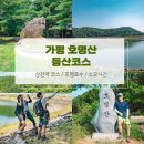 청평역 관광안내소 | 가평 호명호수 호명산 등산코스 상천역에서 청평역까지 소요시간