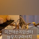 미건 약손 지압센타 네이버블로그