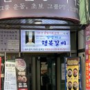 김영기의행복갈비 이미지