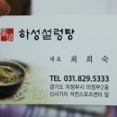 하성설렁탕 이미지