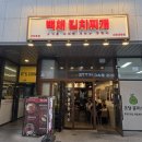 백채김치찌개 시화공단점