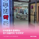 두리약국 이미지