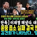 대구 간 이재명 해냈다, 대선보다 많은 엄청난 구름인파, 대구 시민 반격 "윤뚱 끌어내립시더" (전공의 만난 윤석열 읍소 실패, 빈손 이미지