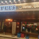 금별맥주충정로역점