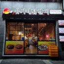 인제대닭갈비 | 김해 어방동맛집 가끔씩 먹어줘야하는 유가네닭갈비 김해인제대점 다녀왔어요!