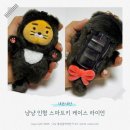 뉴스마트 | 카카오프렌즈 냥냥 인형 스마트키 케이스 / 라이언 내돈내산 더뉴쏘렌토 (2018년식) 스마트키 장착후기