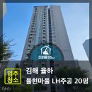중흥마을 주공아파트 | 김해 율하 율현마을 LH주공아파트 20평 입주청소 후기