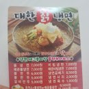 대한칡냉면 이미지
