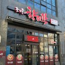 꼬막짬뽕 | 대전봉명동 맛집추천 조기종의향미각 알꼬막짬뽕 후기