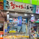 광명사거리 9번 출구 앞 | 광명사거리 시장 맛집 저렴하고 신선했던 국민활어회&amp;초밥