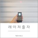 구해줘홈즈 줄자 / 레이저거리측정기, 21세기 신박템!