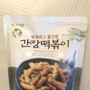 이마트 노브랜드 신상)) 간장떡볶이 후기 이미지