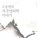 사주명리학 네이버블로그