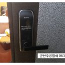 구암동485 | #군산도어락 #구암동열쇠 나포면 문화마을 주택 방화문 디지털 번호키 도어락 보조키 출장설치 시공 수리!