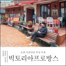 빅토리아프로방스