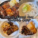 시나브로 | 대전 봉명동 명태조림 맛집 '관저명태촌 봉명점' 시래기 명태조림 솔직 후기
