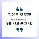 (주)프리비 | 프로그램 마더스케어, 닥터에디션, 엘레뉴, 엘레뉴 럭스, 맘스포뮬러, 엘레비트, 고운자임맘, 프리비정 (1)