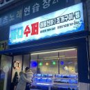 단대건어물 | [성남] 바다수퍼해물천하 조개구이 단대오거리 내돈내산