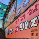 콩갈아맷돌되비지 이미지