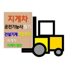 ​∝ 지게차 일반 / 클러치, 유압장치, 조향장치 이미지