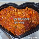 율지6로 | 맵찔이도 맛있게 먹을수 있는 두찜 충남서산점 한우대창닭발 보통맛 내돈내산 후기