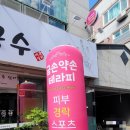 금손약손테라피 이미지