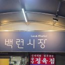 기쁨이네 | 더 맛있는녀석들 방영된 30년 시장 노포맛집 기쁨이네