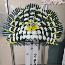 은하수문구 - 진주시 신평공원길75번길 16 | 세종 은하수공원 근조오브제 당일배송 정중한 마음을 전한 꽃배달 후기