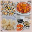 사조 명품 김밥재료 5종세트 커플 실내데이트로 강추!(3번째 구매 후기)