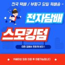 스모킹덤 부평본점