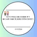 6070 | 6070 부모님 보험 리모델링 후기 : 필수 보장 수술비 및 입원비 위주로 정리하기