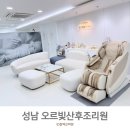 빛으로병원 | 성남 오르빛 산후조리원 솔직후기! (경산모 추천)