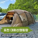 포천C.I.L | 포천 캠핑장 대회산캠핑장 예약 성공 키즈캠핑 온가족 힐링