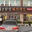 시골집 돼지국밥 이미지