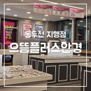 으뜸플러스 동두천지행점 안경원 | 으뜸플러스안경 동두천 지행점｜내돈내산 안경 맞춤 후기