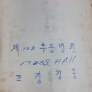 1972년 제102 후송병원 병장의 추억록 이미지