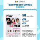 뮤지컬앤더넘버시리즈 <온스테이지> 이미지