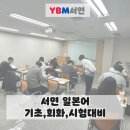 [3분기] 원어민 일본어 첫걸음반 ★신규개강★ | 부산대학교 일본어 서면YBM : 기초,회화,JLPT시험대비까지!