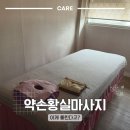 황실주 | 화곡역마사지 약손황실마사지 : 필라테스 근육통 박살 낸 솔직 후기