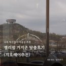 지호빌딩 | 젤리펌 / 거지존 탈출 후기 (지호헤어 추천)