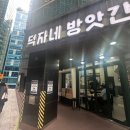 77떡방앗간 | 신논현역 근처 떡볶이 맛집 어디가 좋아요? 덕자네방앗간 직접 가봤어요