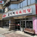 전설낙곱새 대구서구점 | 대구) 굴다리식육식당 서구청 직영점 돼지찌개 맛집 후기