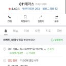 811테라스
